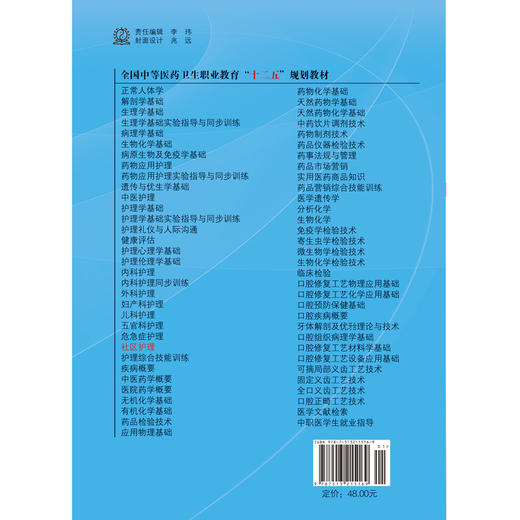 现货 社区护理 中等医药卫生职业教育十二五规划教材 陆春桃 陈香娟 主编 中国中医药出版社 商品图2