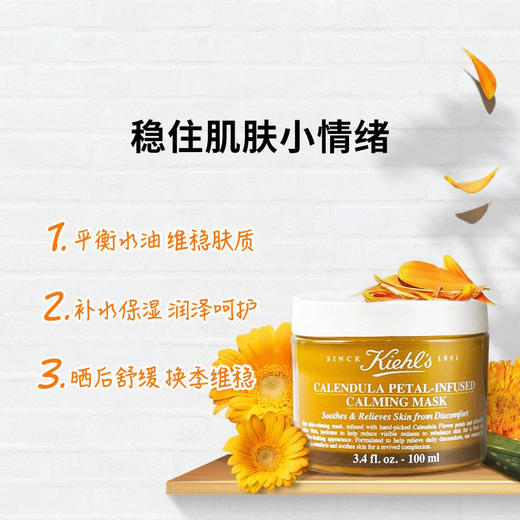 科颜氏/KIEHL'S 金盏花舒缓保湿面膜 100ML【香港直邮】 商品图2