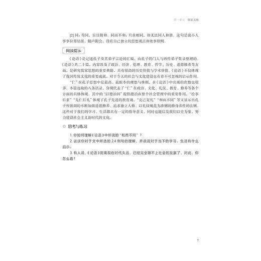 大学语文/竺建新/李靓/浙江大学出版社 商品图4