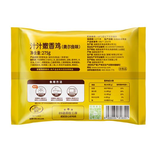 【鲜嫩多汁】圣农 汁汁嫩香鸡 275g*6 商品图4