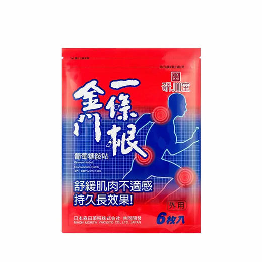 【台湾原装进口】金门一条根贴膏黄色老姜舒缓贴葡萄糖胺贴6贴 商品图4