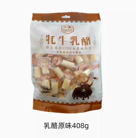 高原农夫牌牦牛乳酪（原奶味）408g/袋 商品图0