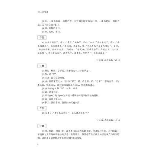大学语文/竺建新/李靓/浙江大学出版社 商品图3