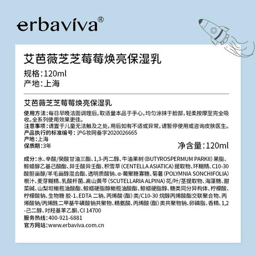 【73元会员福利】艾芭薇芝芝莓莓焕颜保湿乳120ml   商品图3