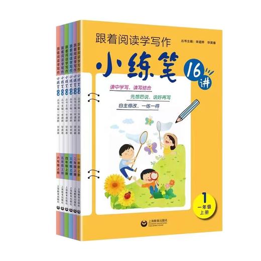 跟着阅读学写作小练笔16讲读中学写 分步式训练 商品图1