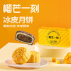 榴芒一刻【榴莲冰皮月饼】广式月饼简约装 流心月饼两枚装  中秋节礼盒 商品缩略图11