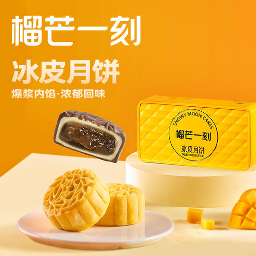 榴芒一刻【榴莲冰皮月饼】广式月饼简约装 流心月饼两枚装  中秋节礼盒 商品图11