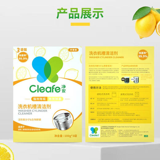 Cleafe净安 洗衣机清洗剂300g*2盒(共6包)柠檬香 6951572321250 商品图4