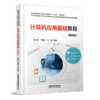 30335-8   计算机应用基础教程（第四版） 商品缩略图0