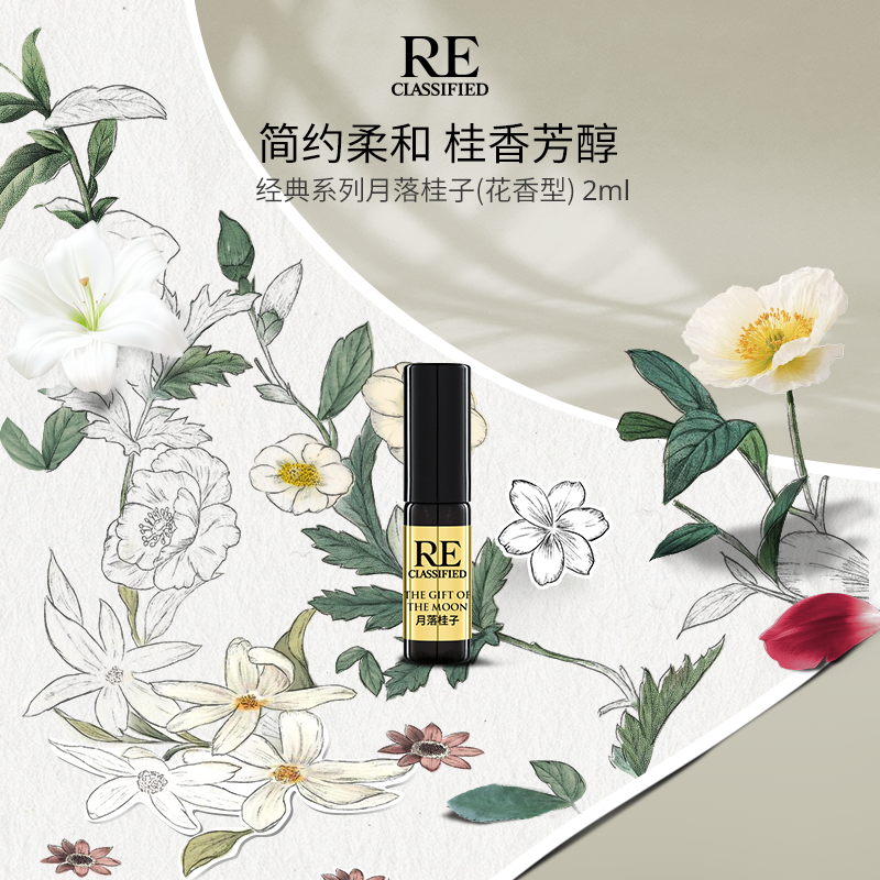 【社群专享试香限购1件】月落桂子香水小样2ml