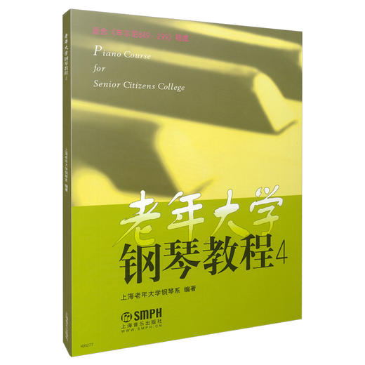 老年大学钢琴教程 1-4系列  上海老年大学钢琴系 上海音乐出版社自营 商品图3
