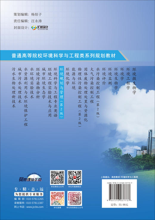 环境规划与管理 (第2版）ISBN 9787516037737  中国建材工业出版社,2023.8 商品图2