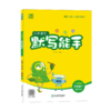 2025秋季通成小学上册同步语文数学计算提优诵读默写拼音能手一二三四五六年级 商品缩略图4