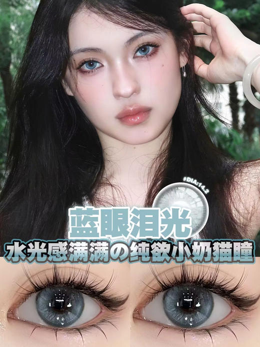 【年抛】蓝眼泪光 Lvycon | 中直径14.2 着色13.3 | 【同品牌多副更划算,选款完整色板在详情页】蓝色混血美瞳 商品图5