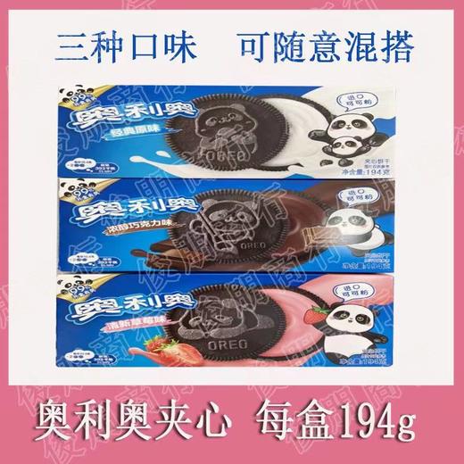 奥利奥夹心饼干194g/盒【FY】 商品图0