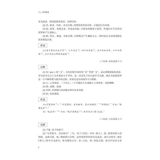 大学语文/竺建新/李靓/浙江大学出版社 商品图1
