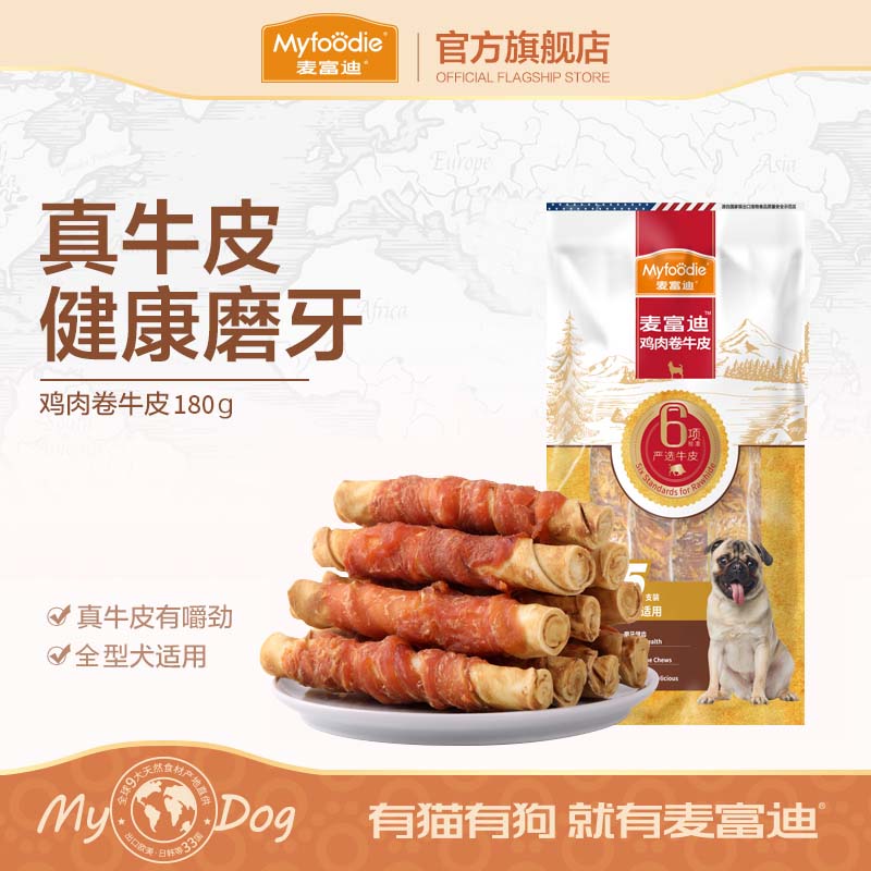 麦富迪狗狗零食宠物磨牙棒鸡肉卷牛皮