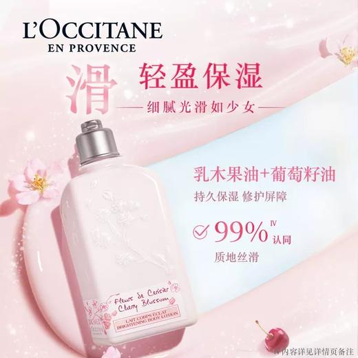 欧舒丹 甜蜜樱花润肤露250ml 商品图1
