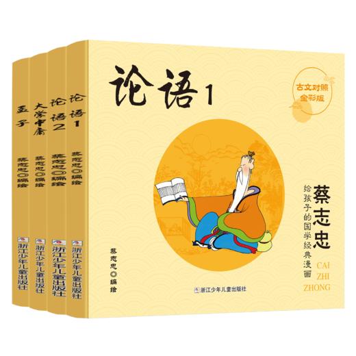 蔡志忠给孩子的国学经典漫画（17册） 商品图1