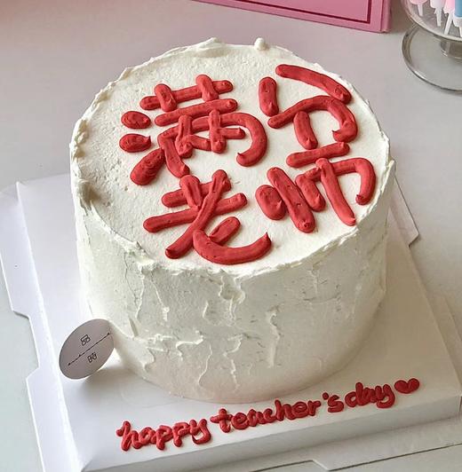 【优品系列】-—创意【满分老师】教师节蛋糕 商品图0