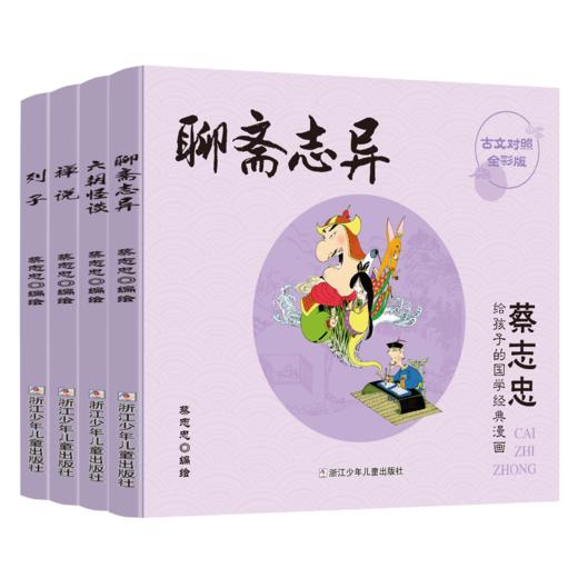 蔡志忠给孩子的国学经典漫画（17册） 商品图2