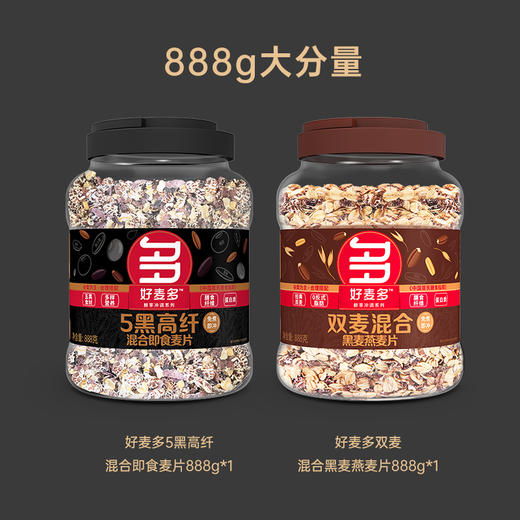 【代餐佳选】好麦多 即食冲调麦片 5黑高纤/双麦混合 商品图5