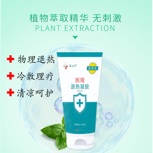 简之白医用退热凝胶 3支 商品图2