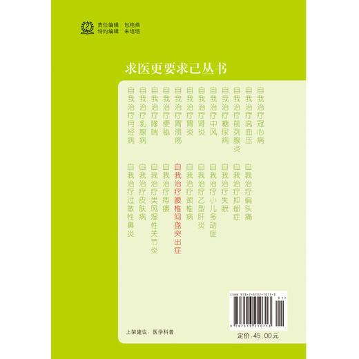 正版 现货 自我治疗腰椎间盘突出症 求医更要求己 王海泉 季远 李华东 编著 中国中医药出版社 中医书籍 商品图4