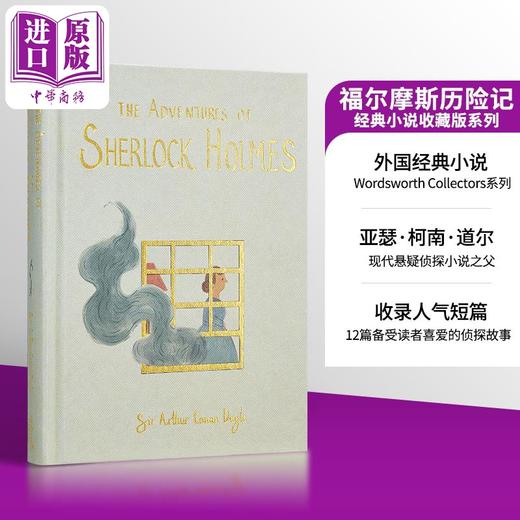 【中商原版】福尔摩斯历险记 英文原版 The Adventures of Sherlock Holmes Arthur Conan Doyle 商品图8