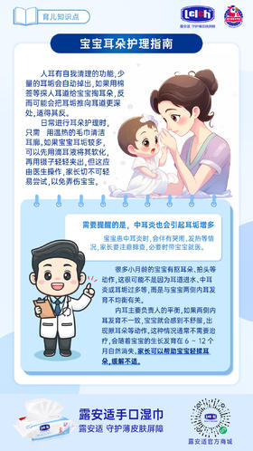 【露安适育儿课堂】宝宝耳朵护理指南