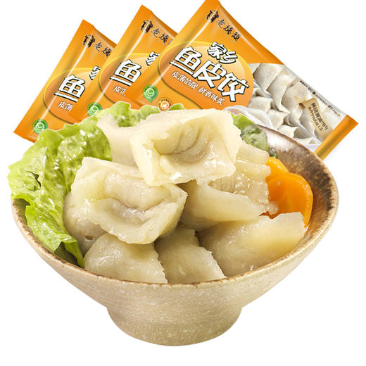 【老德头】正宗潮汕手工鱼皮饺子传统套餐 600g（鱼皮饺200g*3袋） 商品图0