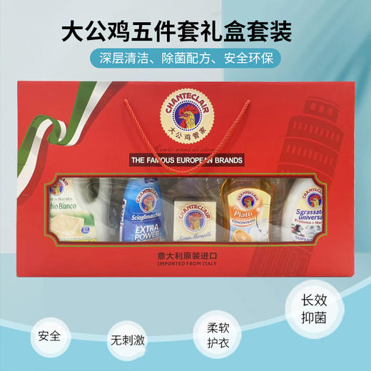大公鸡礼盒五件套洗衣液洗洁精油污净油污克星马赛皂 商品图1