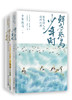鲜衣怒马少年时套装两册 商品缩略图1