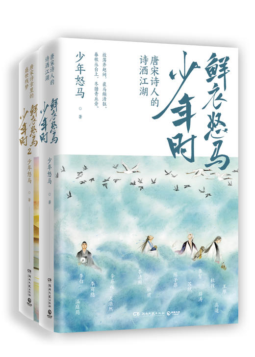 鲜衣怒马少年时套装两册 商品图1