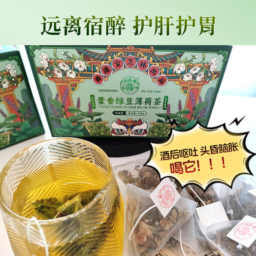 香港宝芝林藿香绿豆薄荷茶100g(5g*20袋) 商品图1
