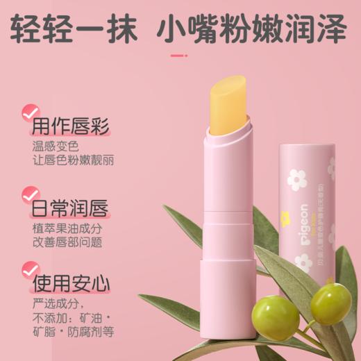 【官方自营】奚梦瑶推荐！PIGEON/贝亲儿童变色护唇膏 商品图5