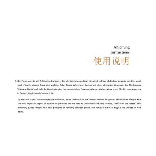 马术词典：德英汉对照/中华译学馆/汉外翻译工具书系列/阎晋雯/浙江大学出版社 商品图4