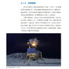《星耀中国：我们的嫦娥探月卫星》 商品缩略图5