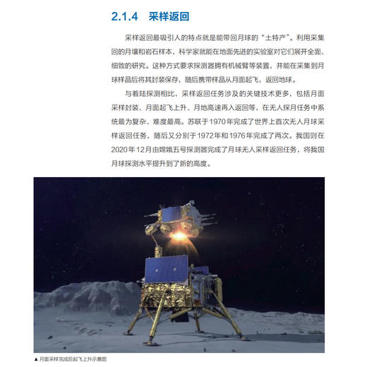 《星耀中国：我们的嫦娥探月卫星》 商品图5
