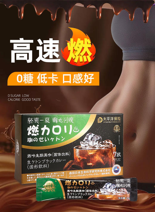 慈福堂-燃咔生酮黑咖（ 固体饮料）(20gX7) 咖啡 秀丽 商品图0