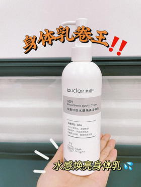 一瓶💡死你！这瓶身体乳💡太快怕你不敢用！