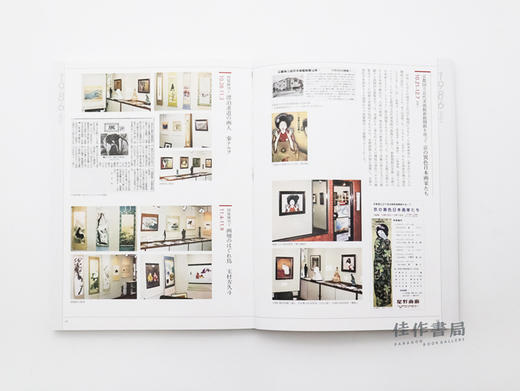 星野画廊50年史 明治?大正?昭和　発掘された画家と作品 Hoshino Art Gallery: 50 Years / 星野画廊50年史：明治、大正、昭和发掘的画家和作品 商品图2