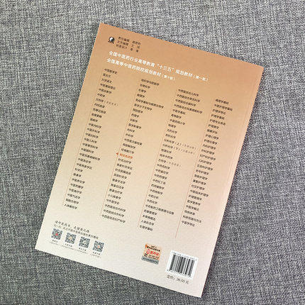 全国中医药行业高等教育“十三五”规划教材——刺法灸法学【王富春 马铁明 】 商品图2