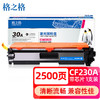 【DZ】格之格激光碳粉盒CF230A 2500页(黑色) 商品缩略图1