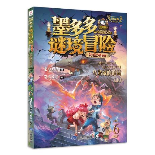 乌鸦城的诡局.上 商品图0