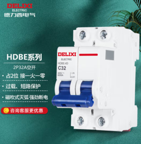 【JL】德力西 德力西漏电保护器2P32A家用空开总闸断路器漏保空气开关 2P32A