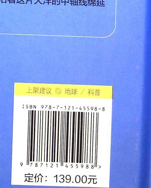 地球的奥秘：认识我们的家园 汤姆·杰克逊 地质科普 地球科学史 电子工业出版社 商品图1