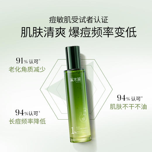 新人专享 | 愈创木净肤调理平衡精华水 商品图1