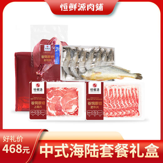 中式海陆套餐礼盒 商品图0