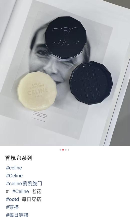 celine赛琳“Haute Parfumerie” 沐浴和身体系列香皂 商品图1